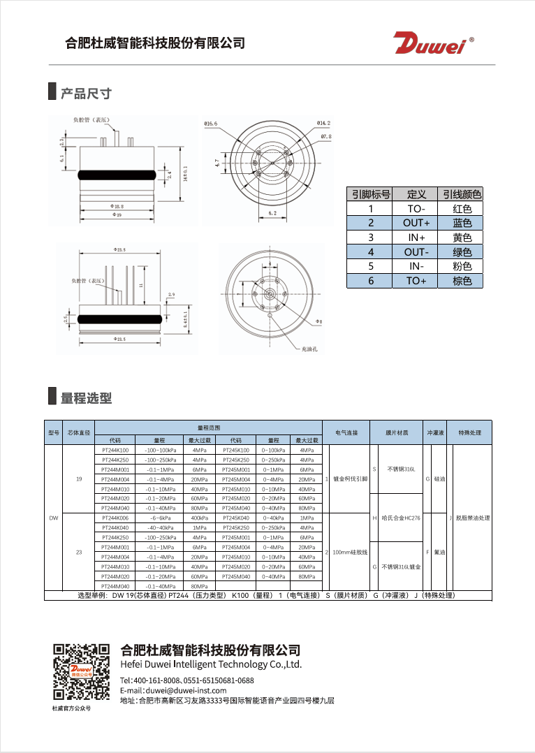 压力传感器2.png
